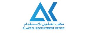 مكتب العقيل للاستقدام :اسعار وعناوين الفروع وآراء العملاء في خدماته مكتب العقيل للاستقدام :اسعار وعناوين الفروع وآراء العملاء في خدماته