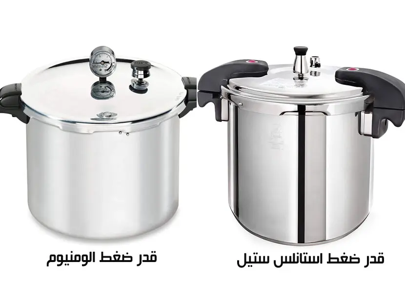 قدر ضغط الومنيوم ام ستيل