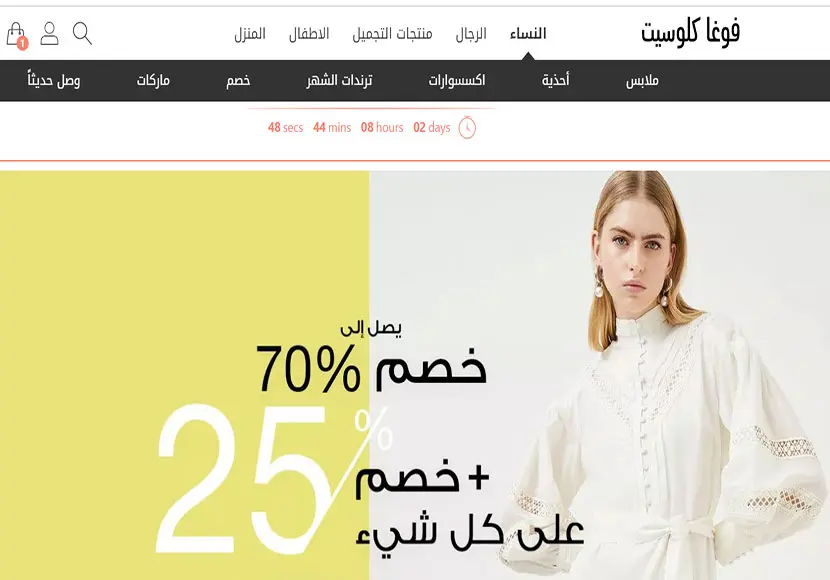 خصم فوغا كلوسيت