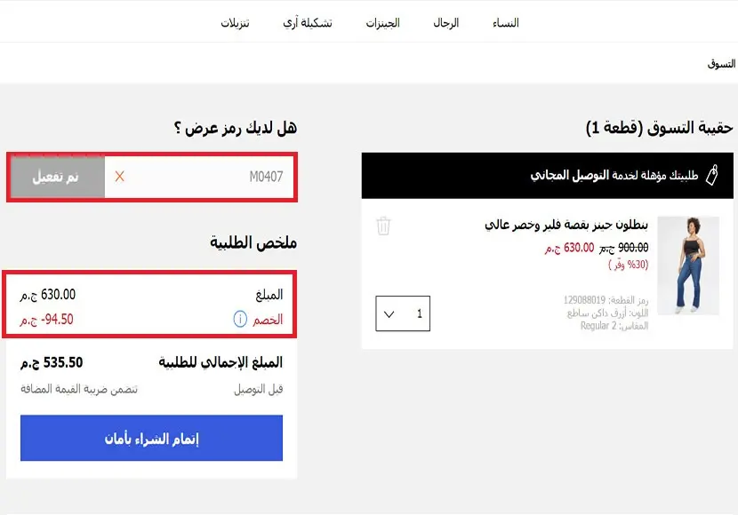 كيفية الشراء باستخدم كود خصم امريكان ايجل 2022