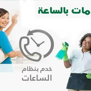 أفضل شركة عاملات بالساعه واسعارها طبقا لتقييم منصة مساند 2023