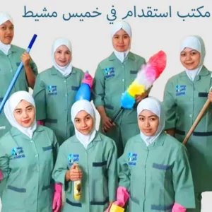 افضل مكتب استقدام في خميس مشيط 2023 حسب مساند افضل مكتب استقدام في خميس مشيط 2023 حسب مساند