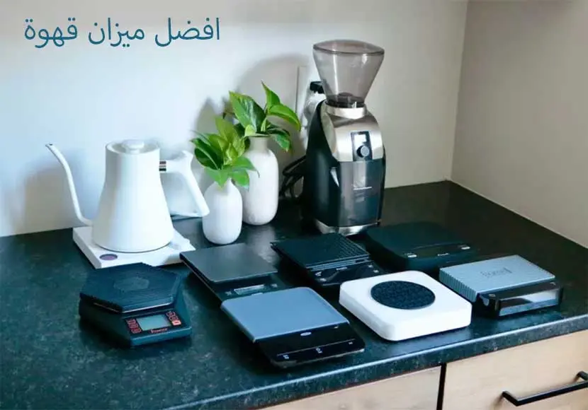 افضل ميزان قهوة
