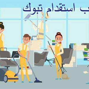 افضل مكاتب استقدام تبوك واسعارها 2023 طبقا لتقييم مساند