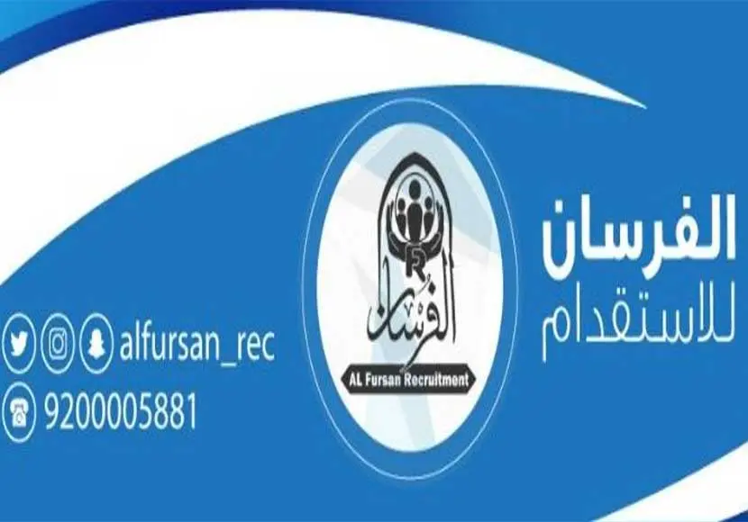 مكتب الفرسان للاستقدام